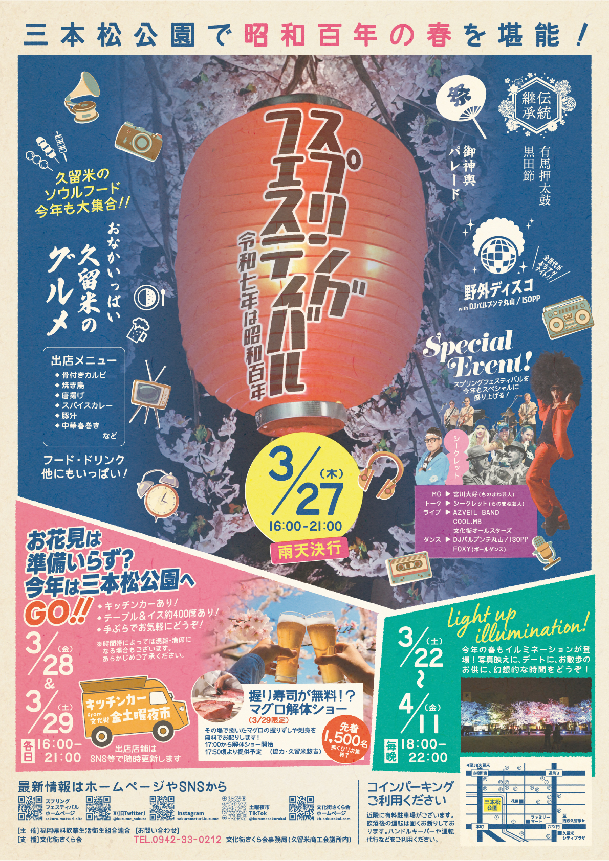 2025ポスター